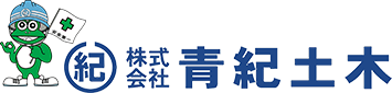 （株）青木土木