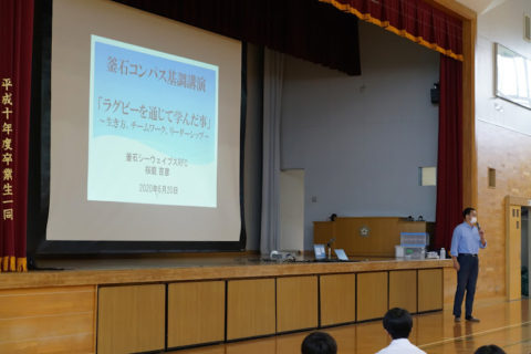 Kamaishiコンパス＠釜石高校を開催しました(2020年6月20日)